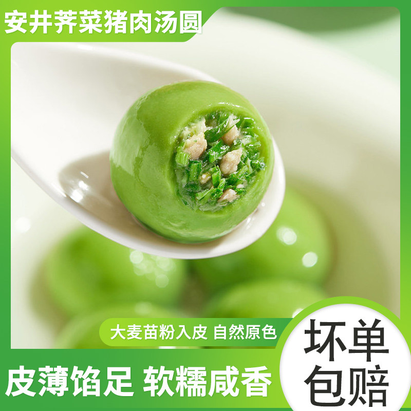安井荠菜猪肉汤圆冷冻速食软糯咸香皮薄馅足自然原色方便早餐点心,粮油调味/速食/干货/烘焙,汤圆/元宵,淘宝优惠券,粉丝福利购,淘宝优惠卷