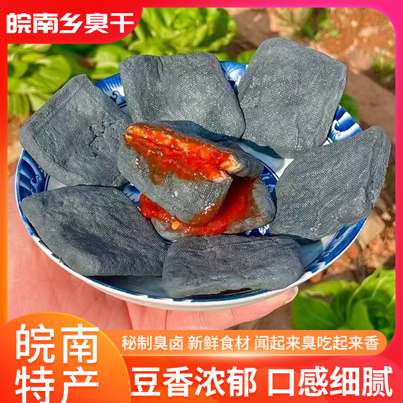 皖南特产秘制臭卤豆腐干袋装180g皖南臭香干下饭菜臭豆腐