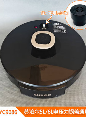 苏泊尔5L6L电压力锅密封盖配件