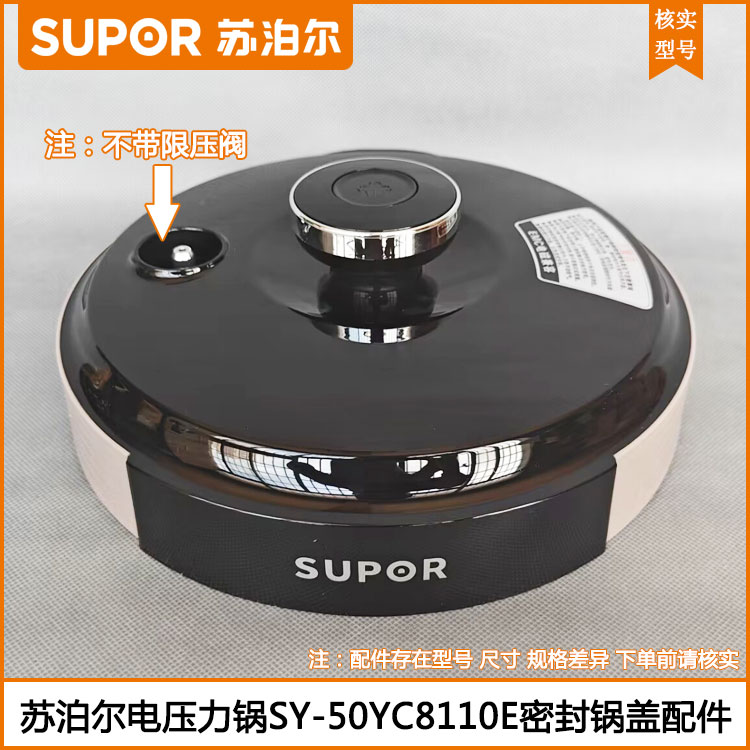 苏泊尔电压力锅盖SY-50YC8110E 60YC8010E密封锅盖5L 6L通用配件 厨房电器 电煲/电锅类配件 原图主图