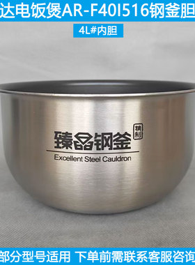 爱仕达电饭煲内胆配件