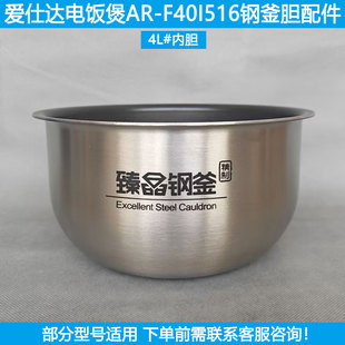 F40I569 F40I516臻晶钢釜内锅胆配件 F40I808 爱仕达电饭煲内胆AR