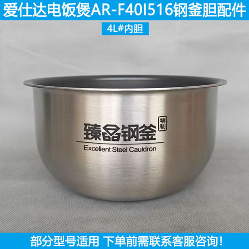 爱仕达电饭煲内胆配件