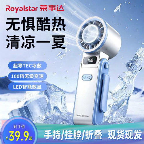 荣事达冰敷手持小风扇可折叠桌面