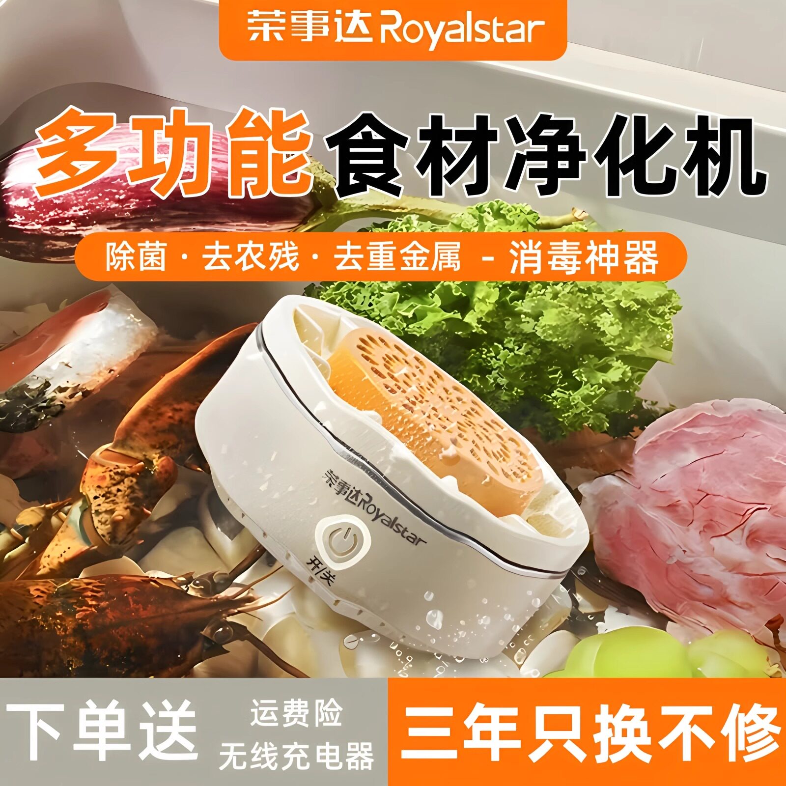 荣事达果蔬清洗机净化器家用消毒去农残留超声波多功能食材净化机
