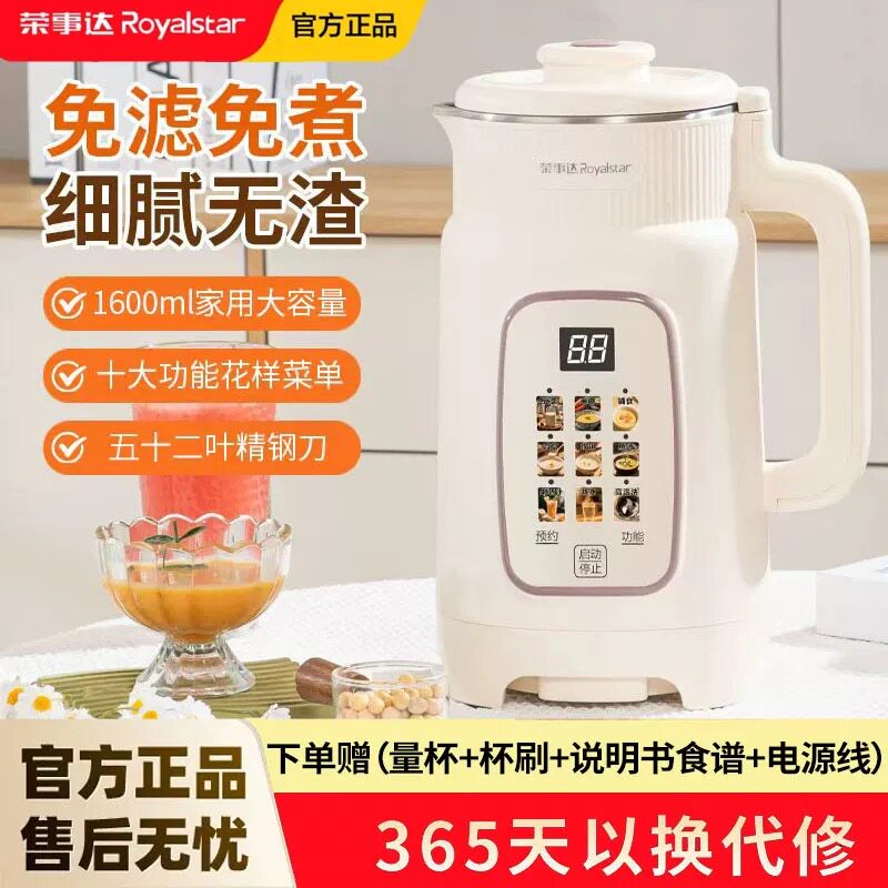 荣事达破壁机家用全自动新款无渣豆浆机榨汁料理机多功能轻音正品