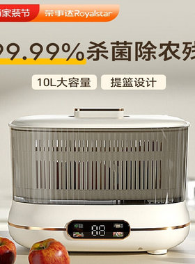 荣事达果蔬清洗机家用神器全自动
