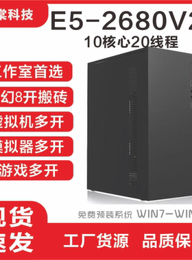 E5-2680v2工作室主机2G