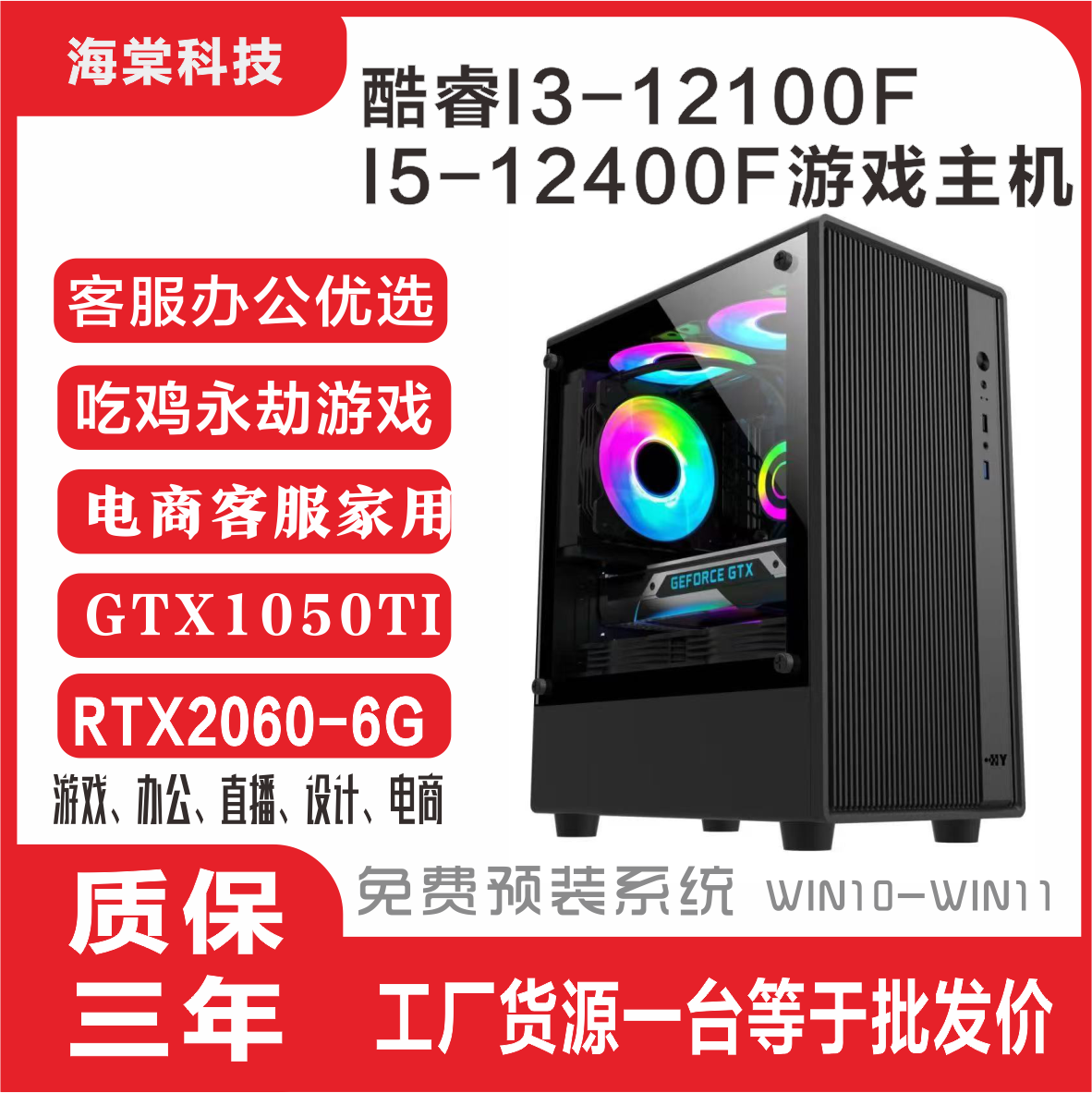 全新12100F12400F电商家用4060组装机吃鸡永劫打瓦三角洲游戏主机