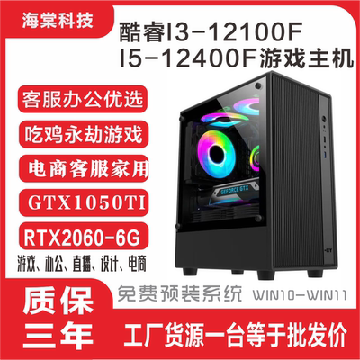 全新12100F12400F电商家用4060组装机吃鸡永劫打瓦三角洲游戏主机