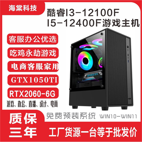 全新12100F12400F电商家用4060组装机吃鸡永劫打瓦三角洲游戏主机