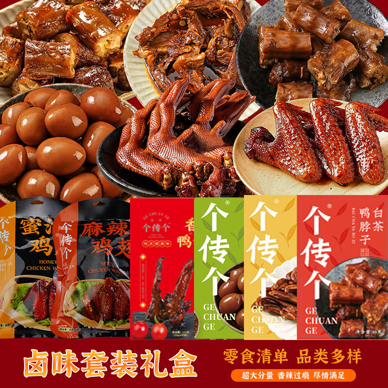 零食大礼包整箱礼盒装送女友男生鸭肉零食