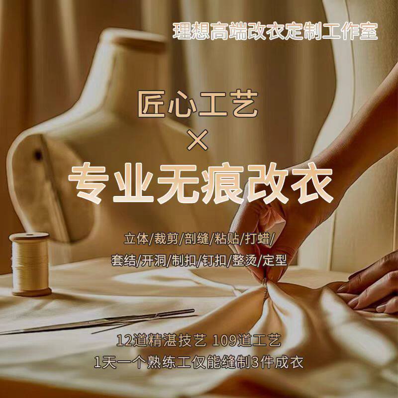 改衣服裁缝店铺精修改造改短衬衫裤子旗袍卫衣连衣裙半裙大小尺寸