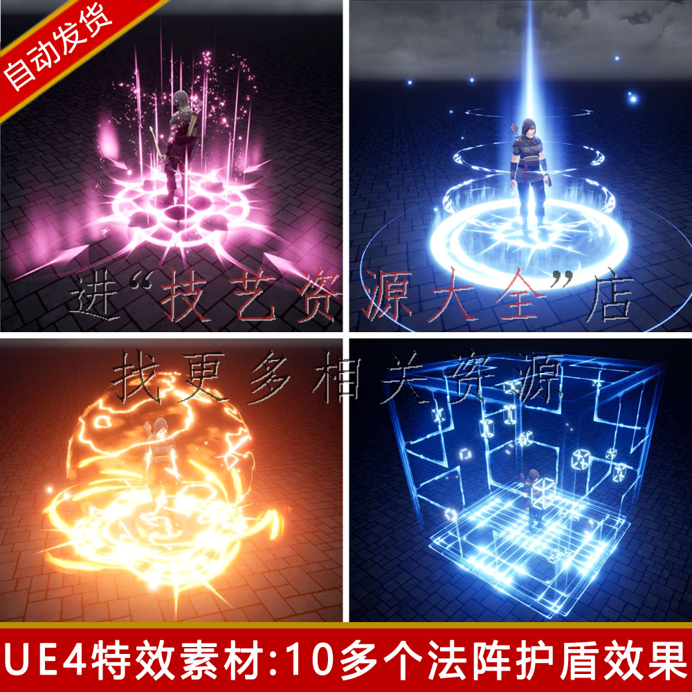 ue4能量圈护盾特效魔法技能法阵能量墙法术攻击防御虚幻4光效素材