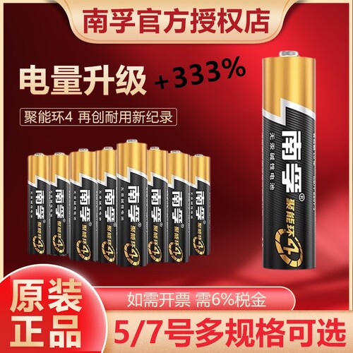 南孚电池5号7号碱性电池五号七号
