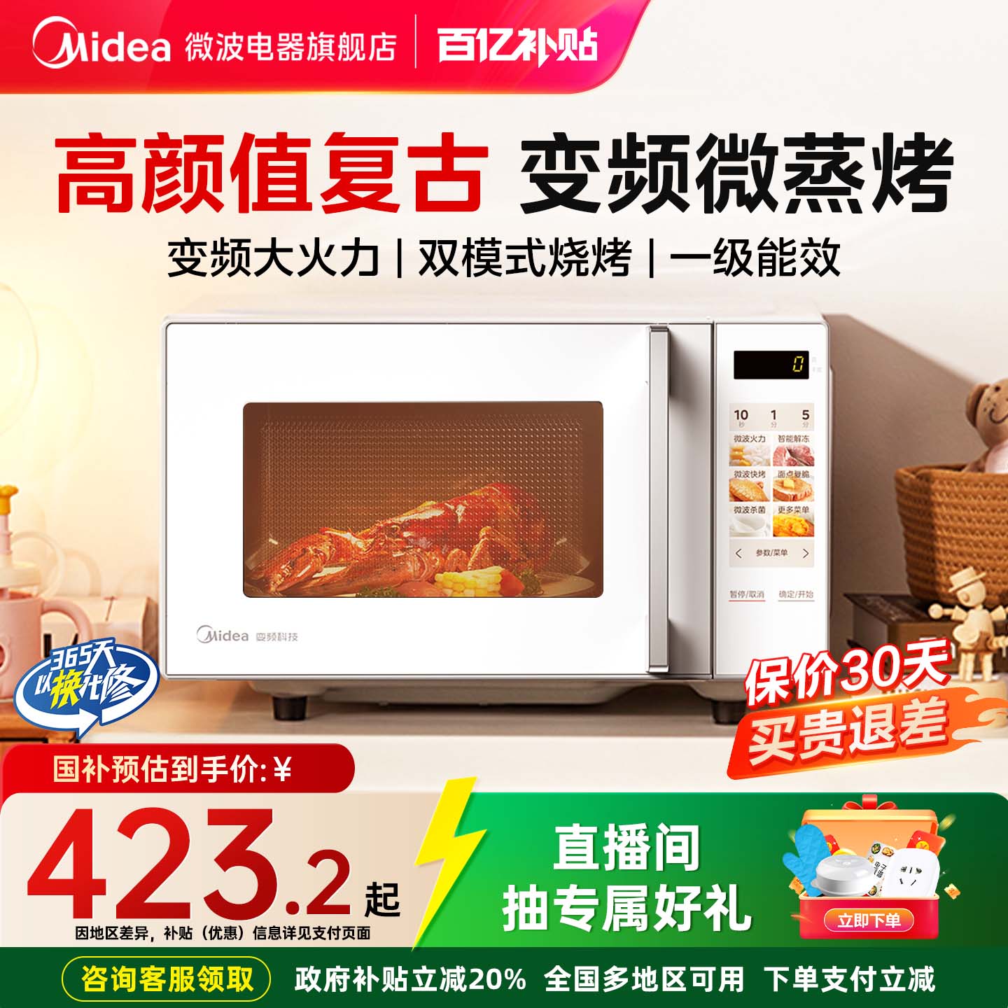 政府补贴美的变频微波炉家用微蒸烤箱一体机大平板多功能光波炉
