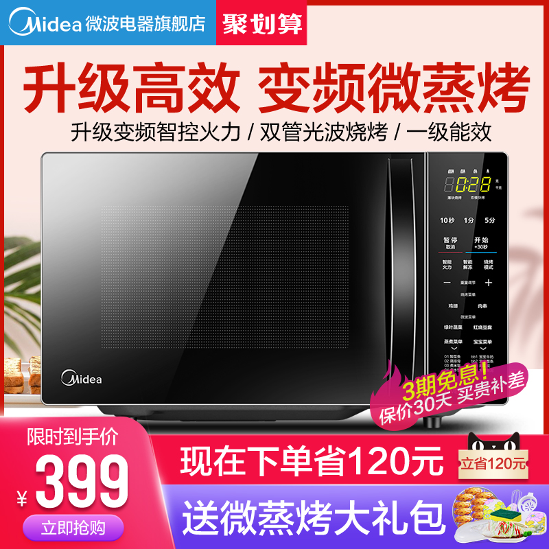 美的L201B微波炉蒸烤箱一体家用智能杀菌平板变频小型光波炉正品