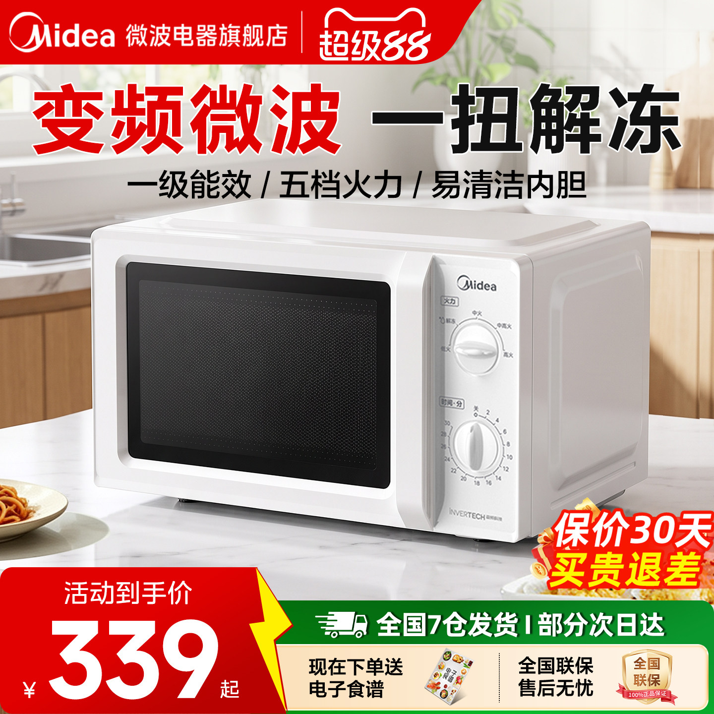 美的变频微波炉家用小型一级能效2026新款速热转盘多功能一体正品图片