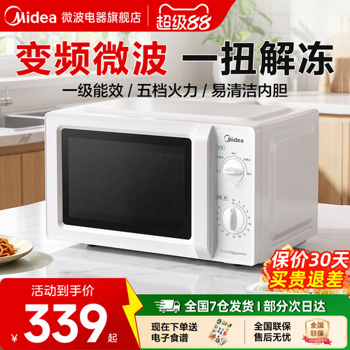 美的变频微波炉家用小型一级能效2026新款速热转盘多功能一体M12D