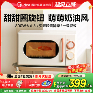 美 云朵系列M2H1 家用小滋味奶油风微波炉小型复古旗舰店正品