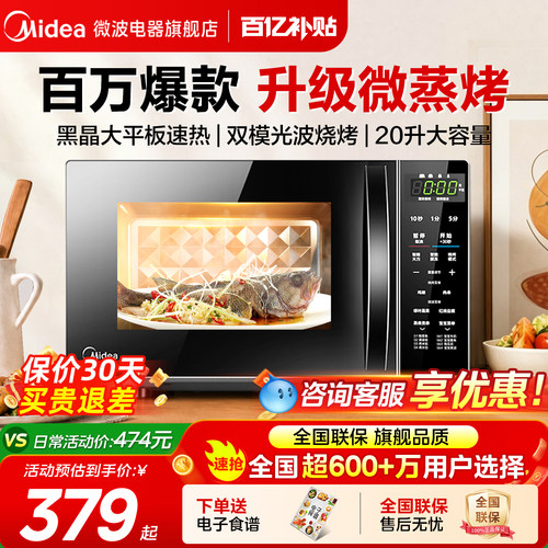 美的家用平板多功能微蒸烤三合一