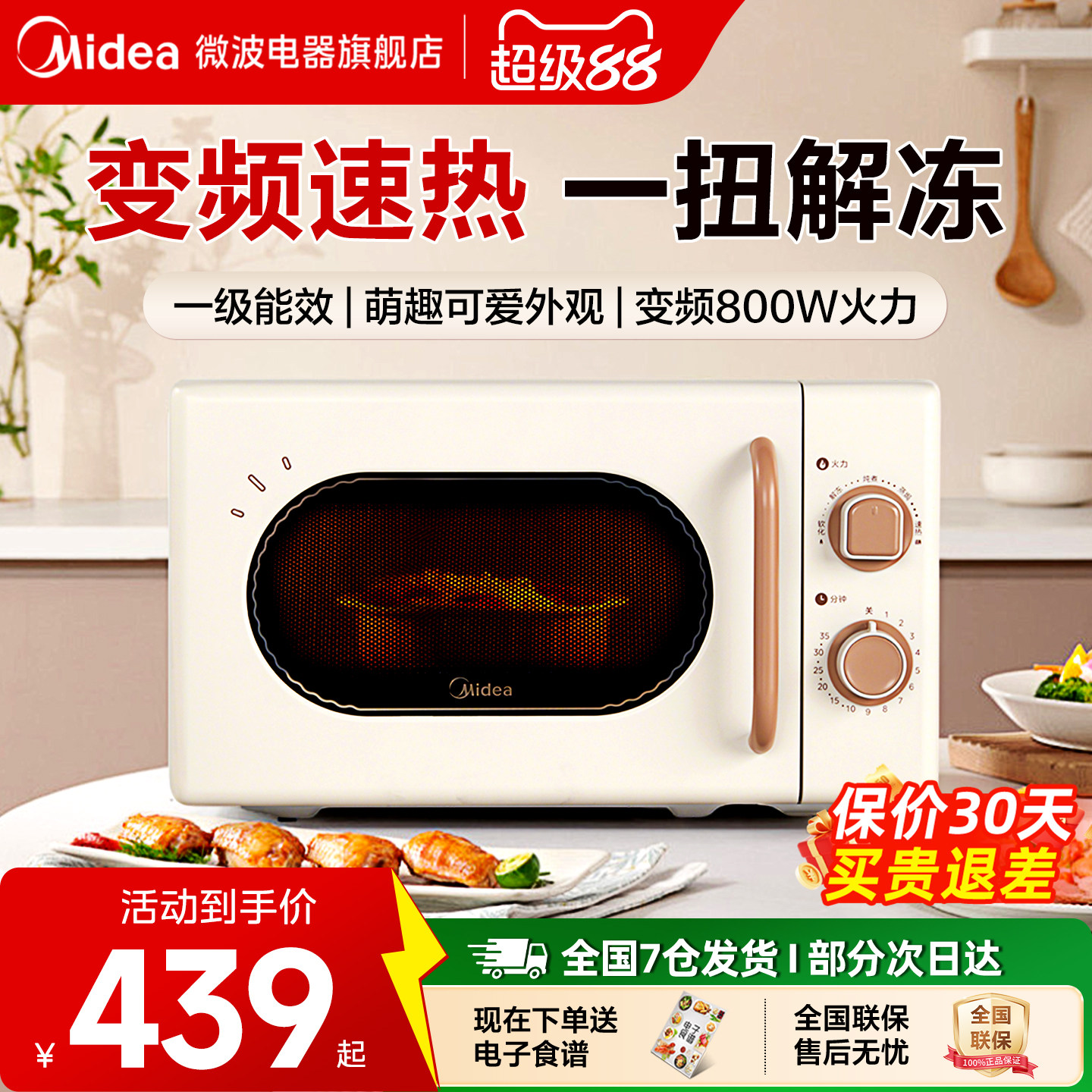政府补贴美的小滋味微波炉家用变频小型迷你复古官方正品M20H4图片