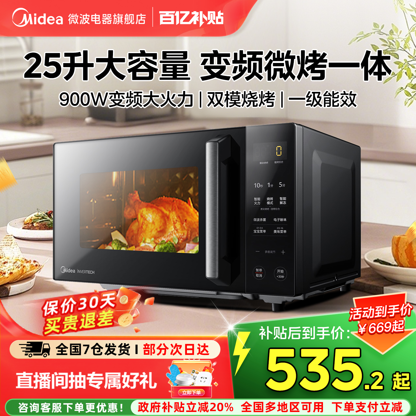 政府补贴美的变频微波炉家用微蒸烤箱一体25升大容量平板光波炉