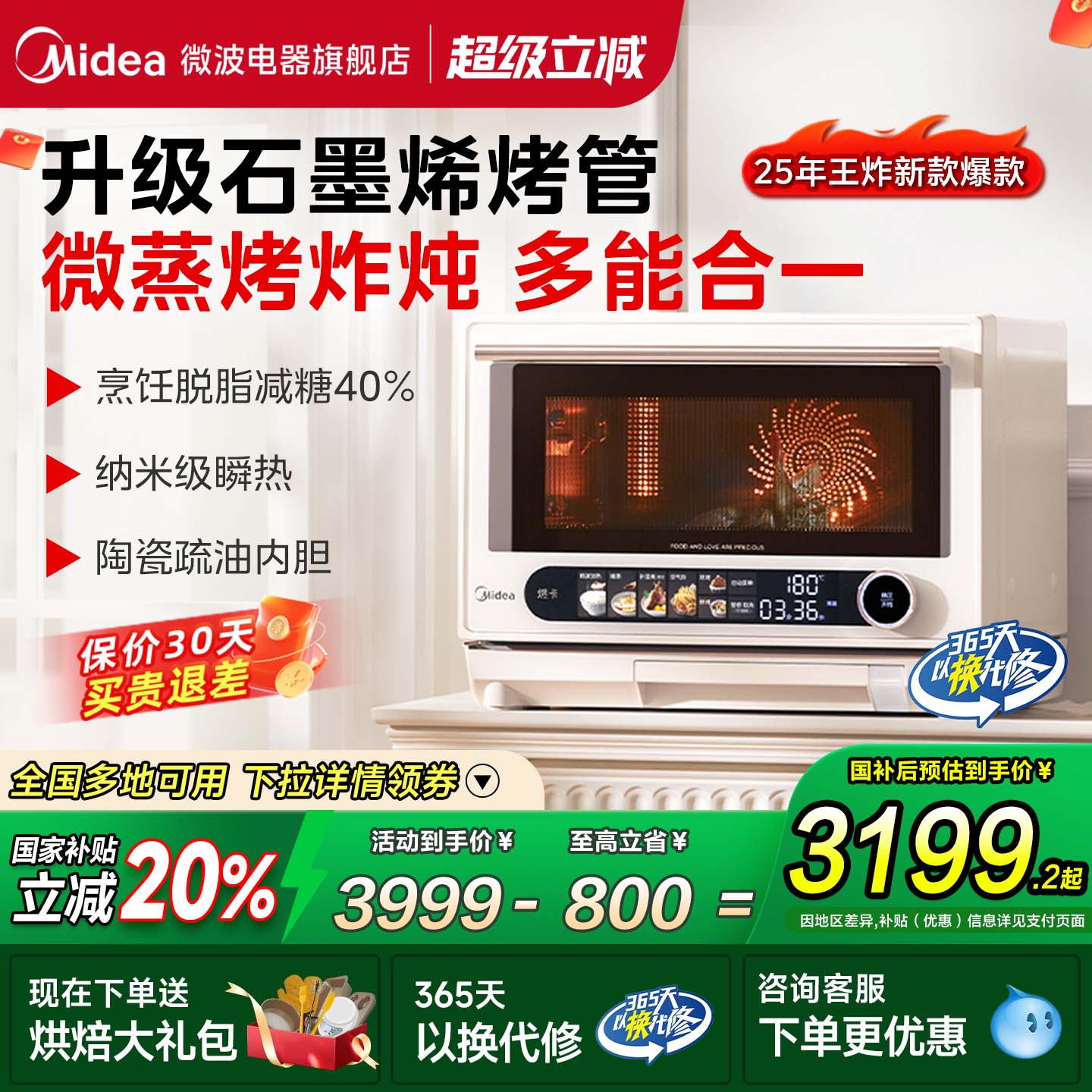 美的寻味pro2.0微蒸烤炸炖一体机