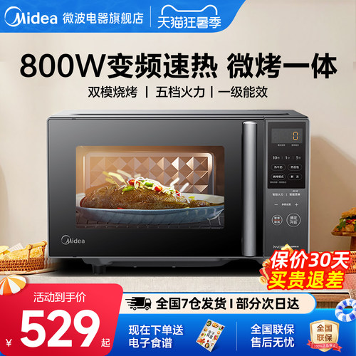 美的智能变频微波炉烤箱