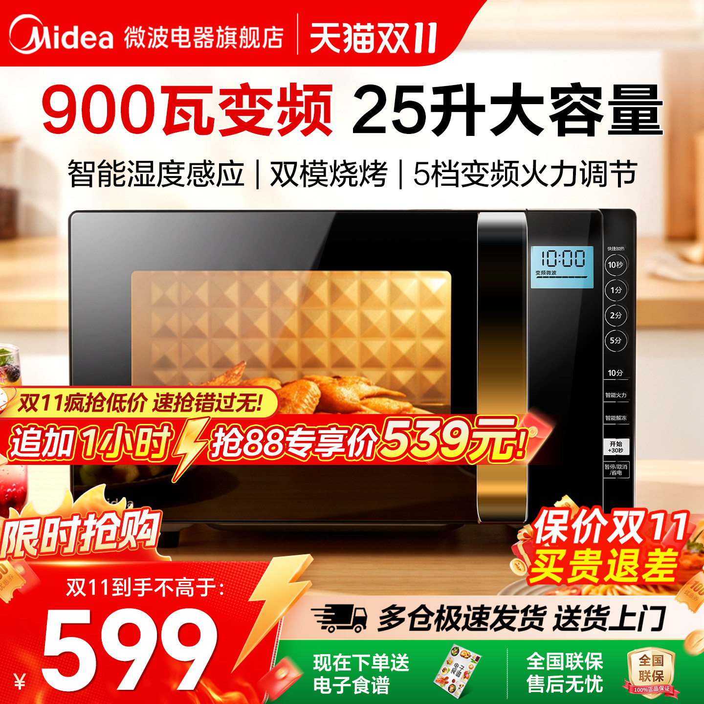 美的变频微波炉家用蒸烤箱一体智能平板湿度感应25升光波炉233A