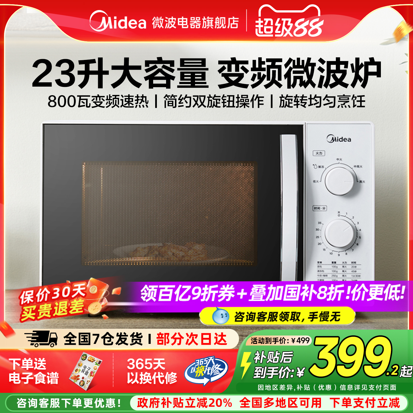 美的变频微波炉机械式家用小型转盘式旋钮操控23L商用微波M1-230E
