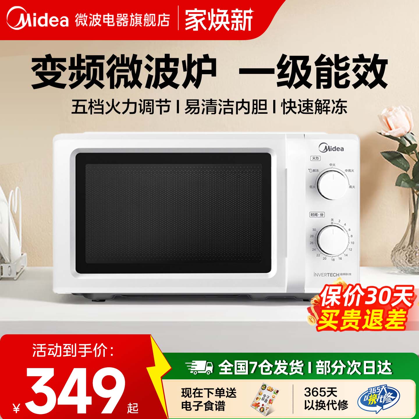 政府补贴美的变频微波炉家用小型2025新款速热转盘多功能一体M13J