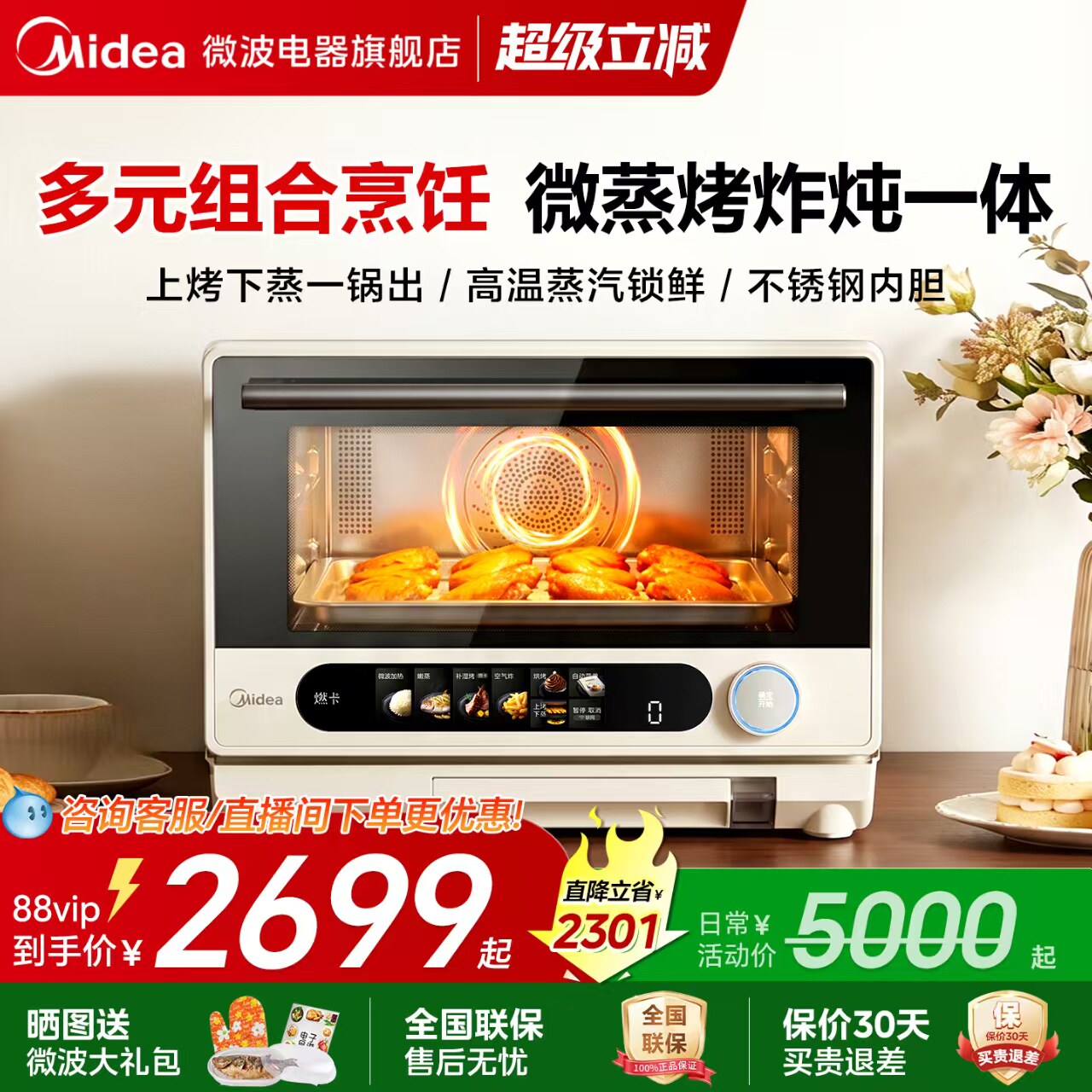 政府补贴美的寻味pro微波炉家用微蒸烤炸炖一体烤箱蒸箱五合一G25