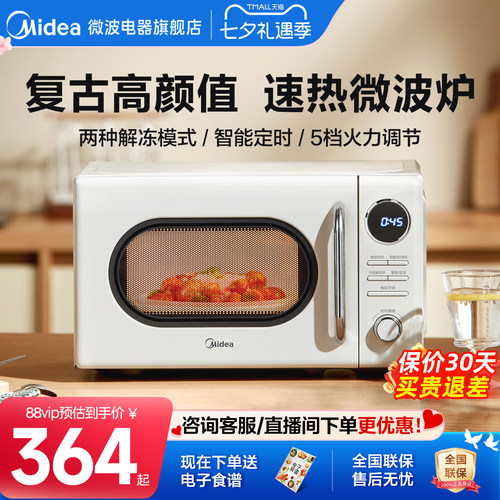 美的微波炉家用复古小型多功能迷你20升炖煮热焗官方旗舰正品M2F