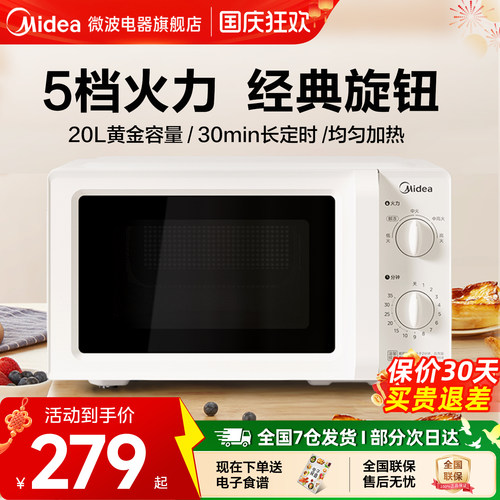 美的微波炉20L家用机械转盘式五档火力解冻易清洁特价新213B二代
