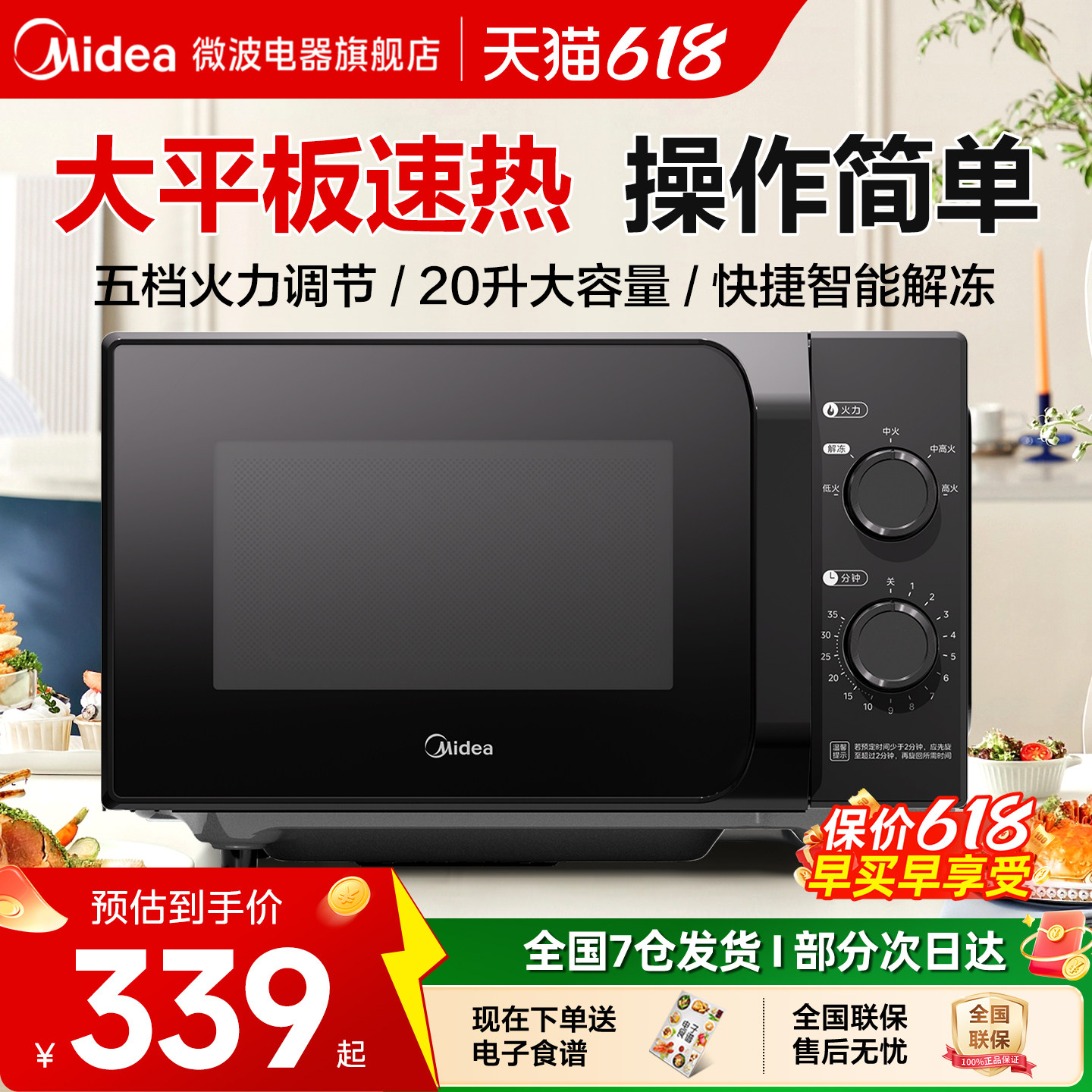政府补贴美的微波炉家用20L平板旋钮小型机械耐用多功能一体M2A