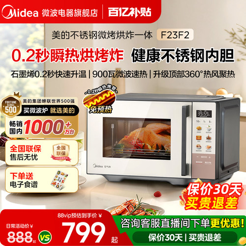 政府补贴美的微波炉家用空气炸全自动多功能变频微烤炸一体F23F2