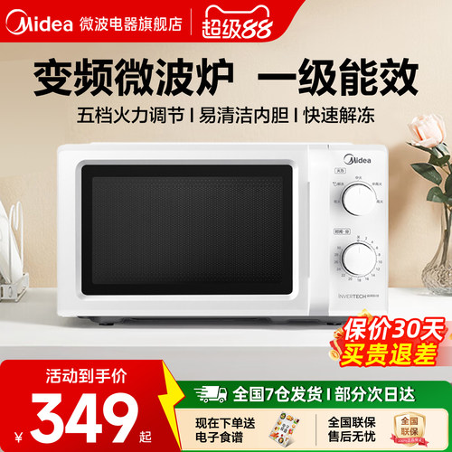 美的变频家用微波炉M13J