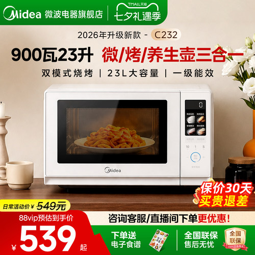 美的变频26年新品微蒸烤一体C232