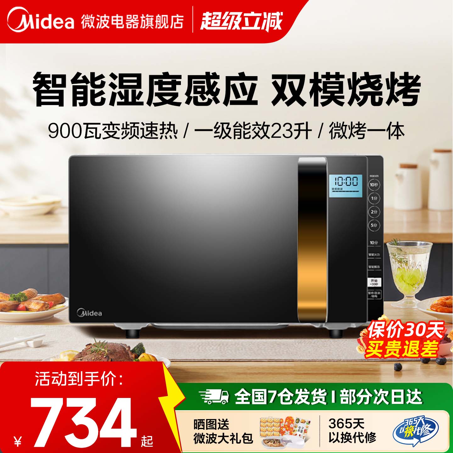 美的变频微波炉家用蒸烤箱一体智能平板镜面湿度感应光波炉233A