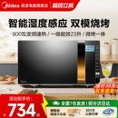 美 变频微波炉家用蒸烤箱一体智能平板镜面湿度感应光波炉233A