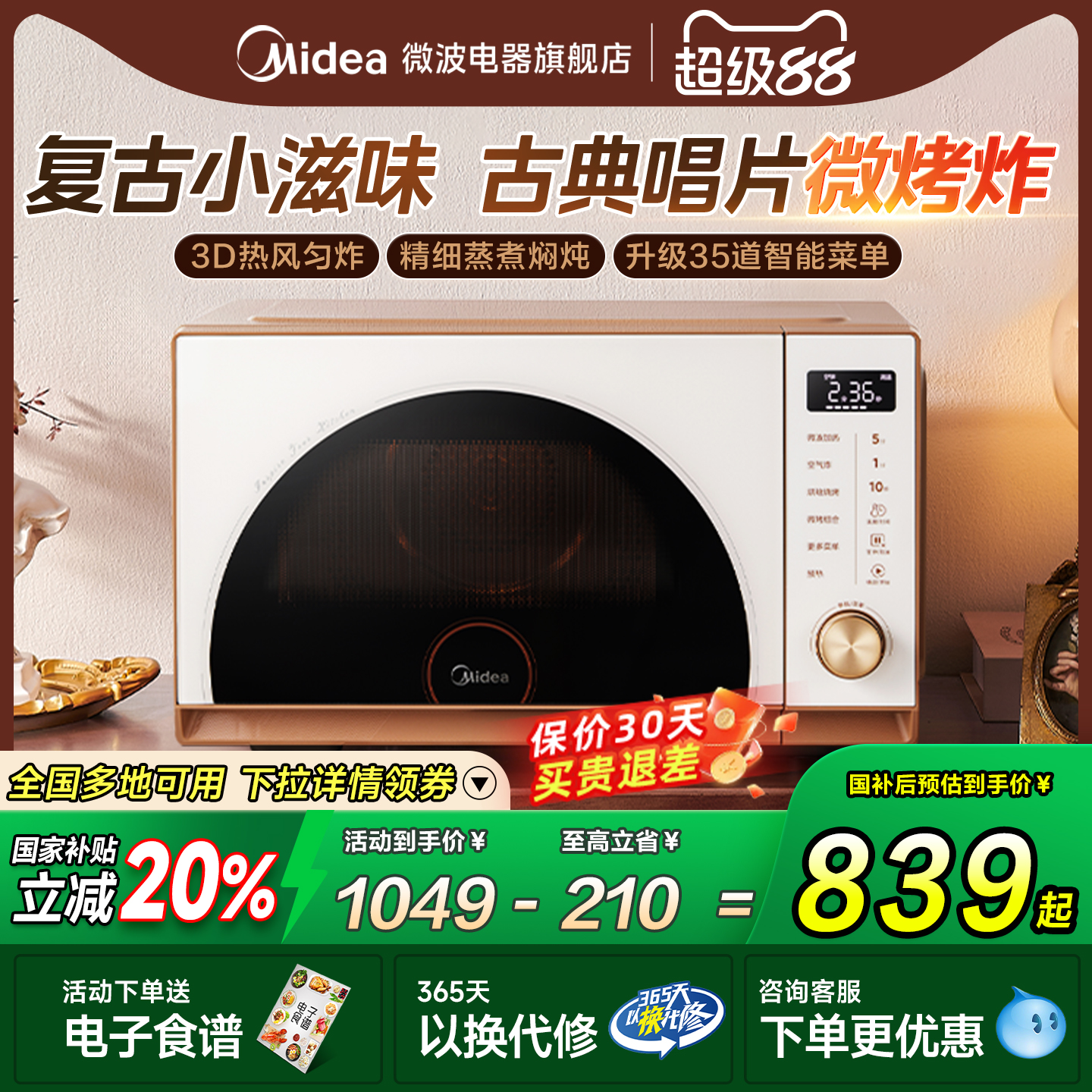 【新品首发】美的小滋味微波炉微烤炸一体机家用型迷你小型F23G3
