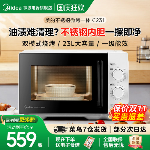 政府补贴美的变频微波炉家用微蒸烤箱一体23升不锈钢三合一C231