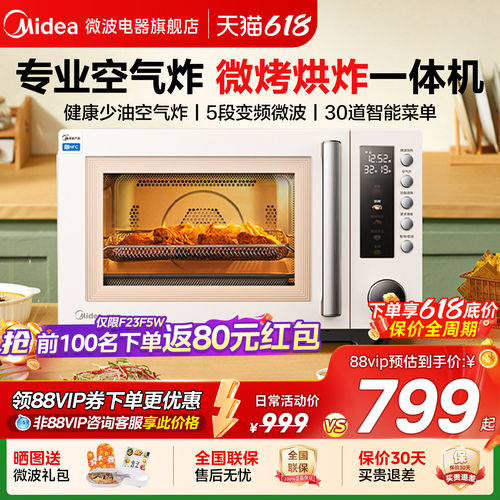 政府补贴美的微波炉家用空气炸全自动多功能变频微烤炸一体23F5W