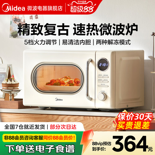 政府补贴美的微波炉家用复古20升迷你炖煮热焗多功能礼物官方新品