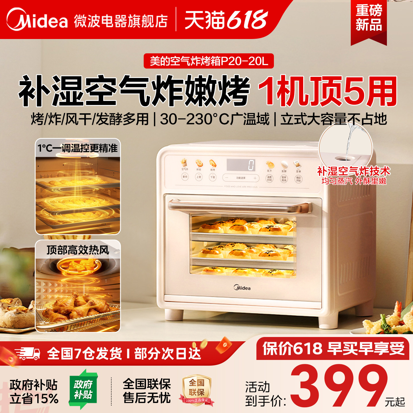 政府补贴美的电烤箱2026新款家用空气炸烤箱烘焙免翻面烤红薯P20
