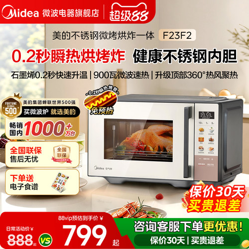 政府补贴美的微波炉家用空气炸全自动多功能变频微烤炸一体F23F2