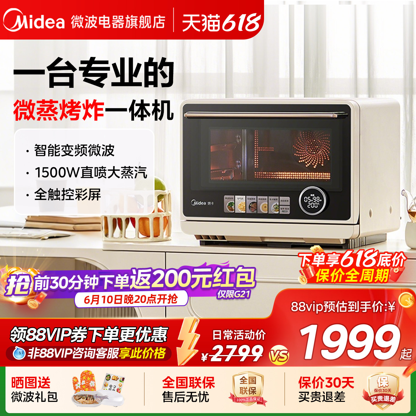 美的寻味pro微蒸烤炸一体G21变频家用空气炸微波炉烤箱蒸箱三合一