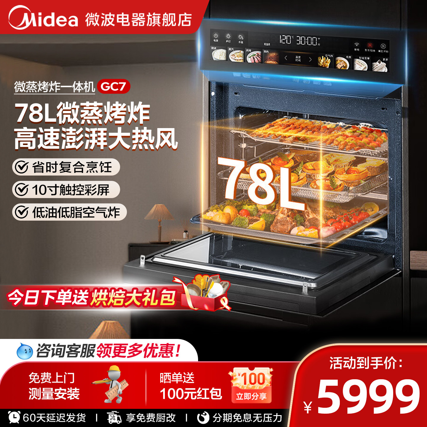 美的家用嵌入式微蒸烘烤一体大容量电蒸烤箱微波炉空气炸GC7