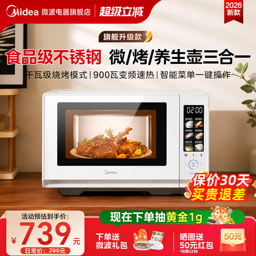 政府补贴美的变频微波炉家用小型光波炉不锈钢微蒸烤一体新品C236